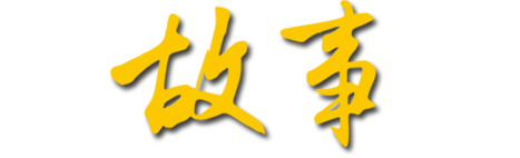 從用戶、服務(wù)工程師、內(nèi)部員工等相關(guān)利益群體，
